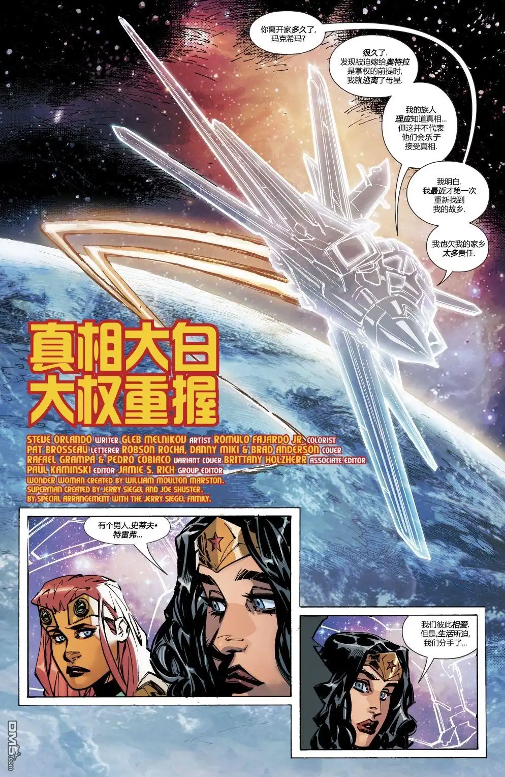 《神奇女侠v5》第754话 第7页