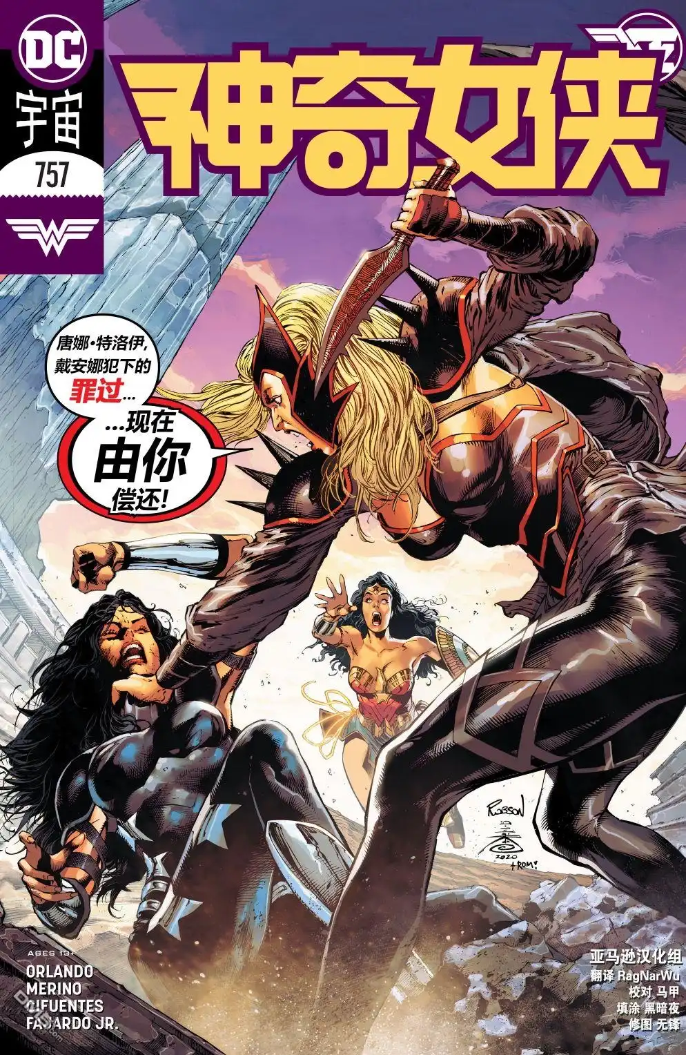《神奇女侠v5》第757话 第2页