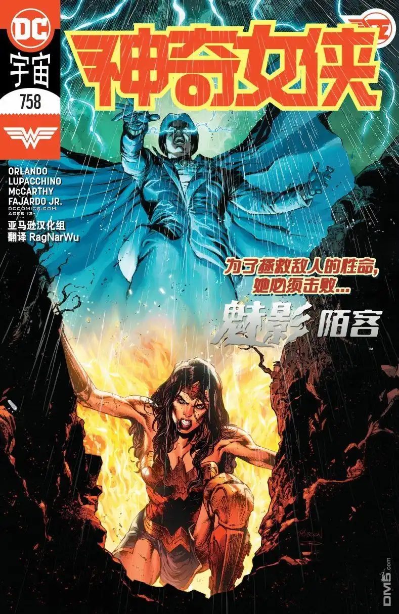 《神奇女侠v5》第758话 第1页