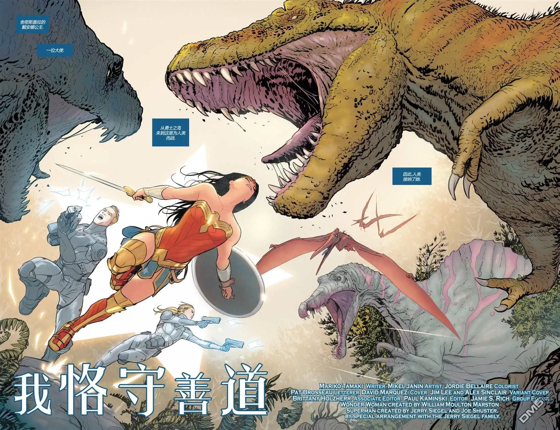 《神奇女侠v5》第759话 第4页
