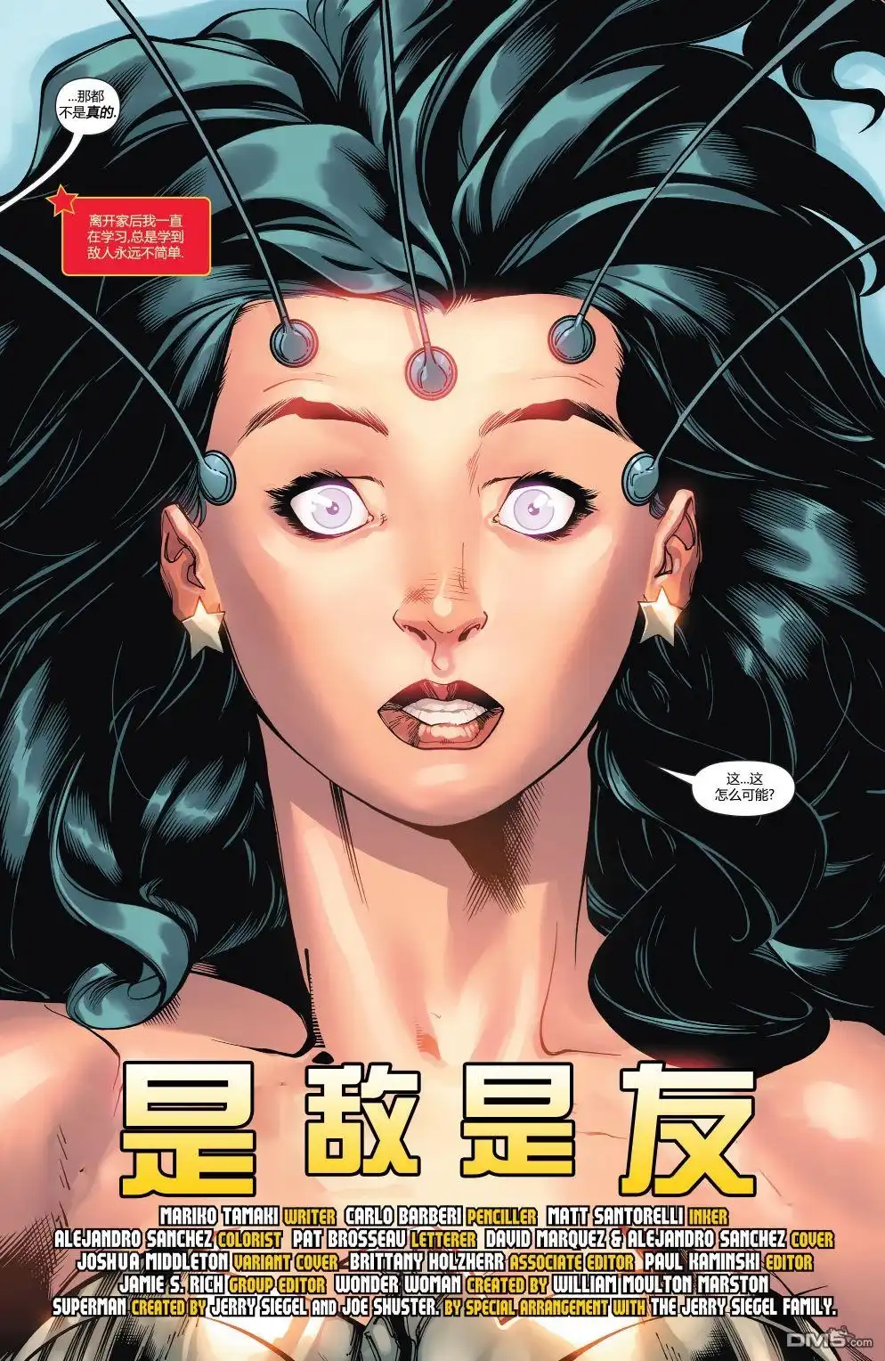 《神奇女侠v5》第761话 第6页