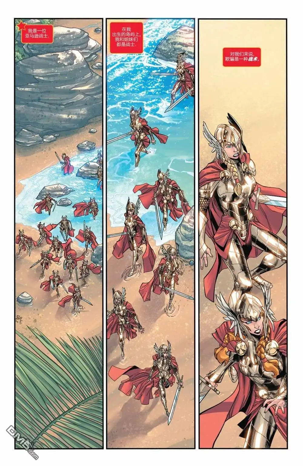 《神奇女侠v5》第762话 第4页