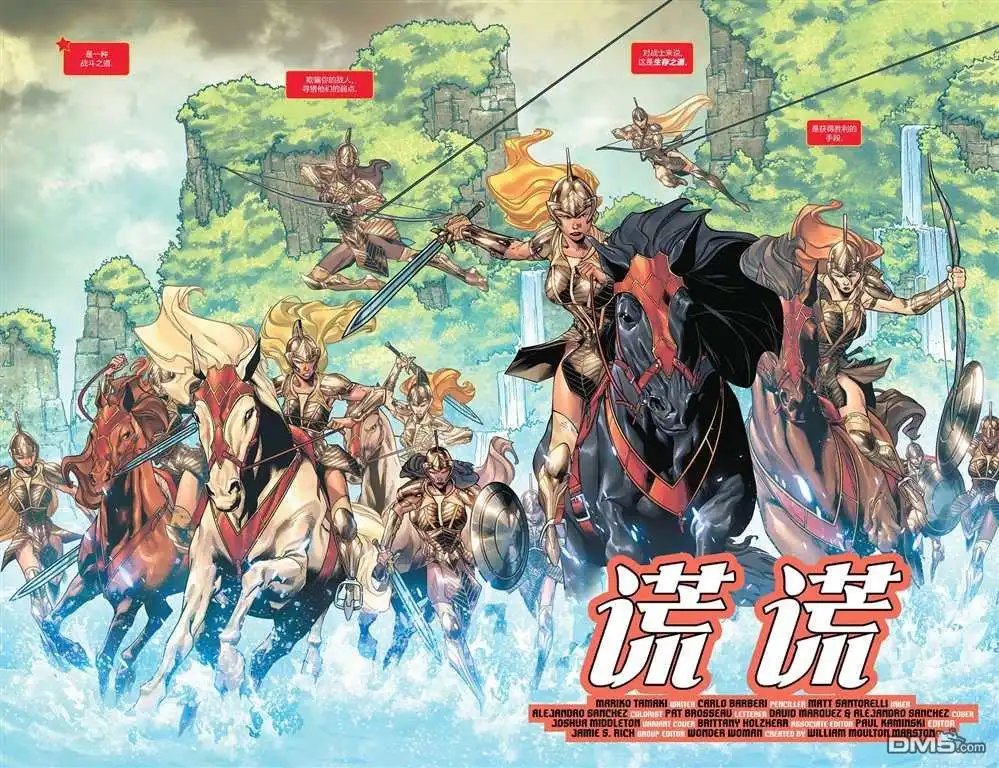 《神奇女侠v5》第762话 第5页