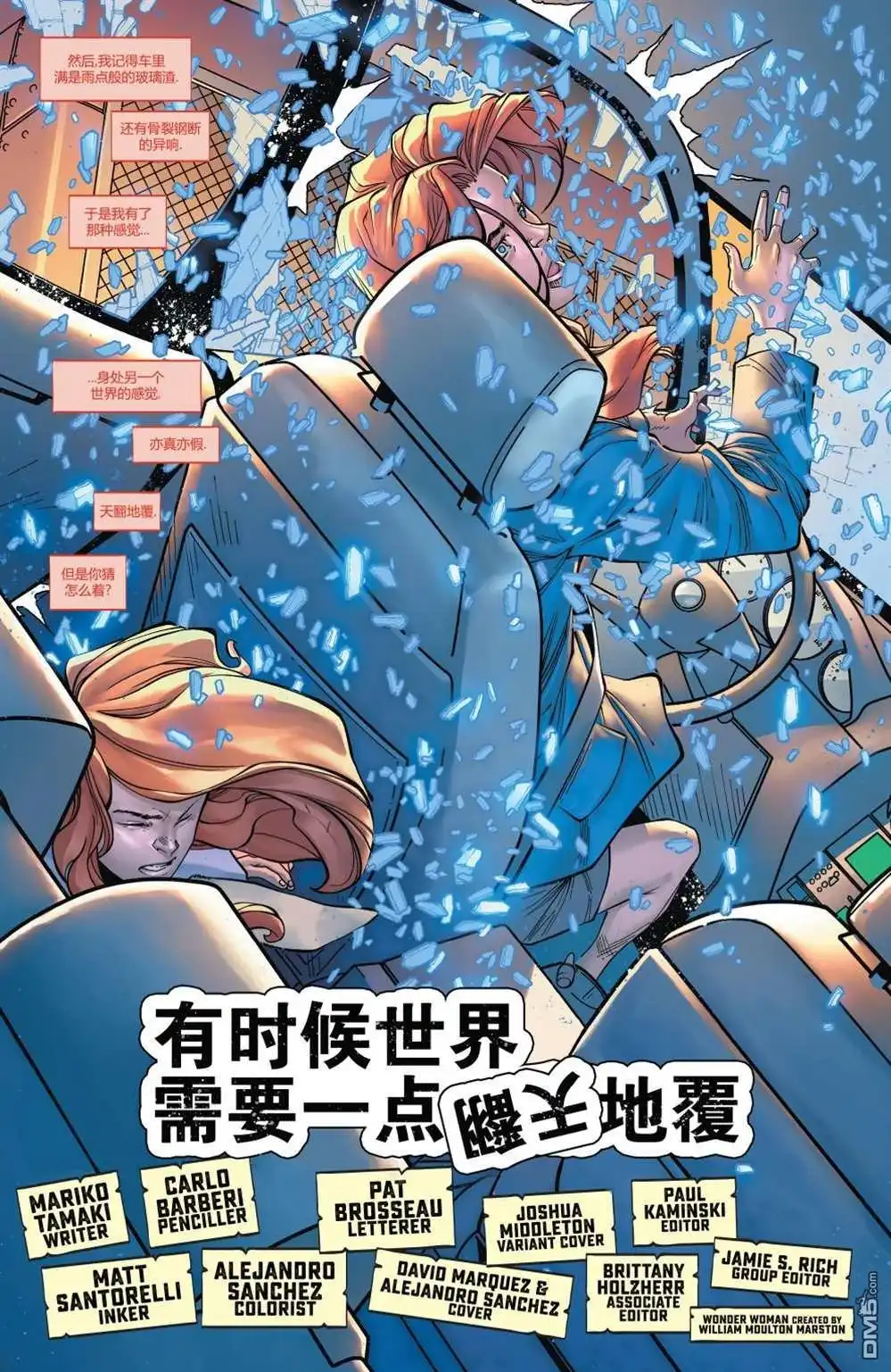 《神奇女侠v5》第763话 第4页