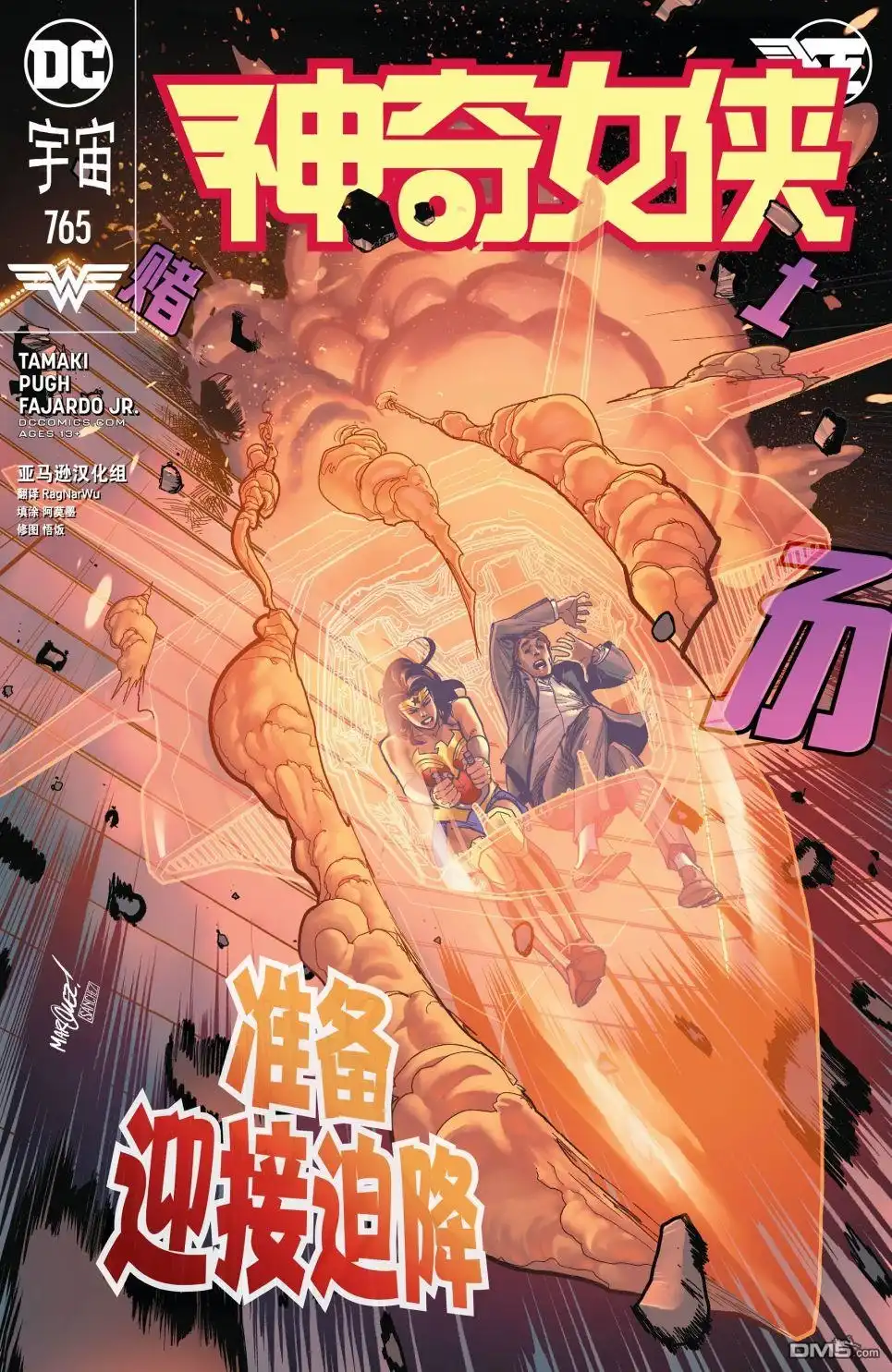 《神奇女侠v5》第765话 第1页