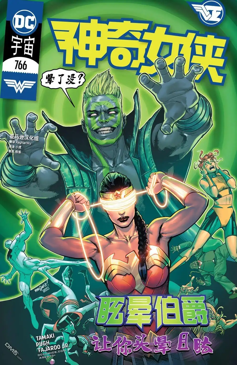 《神奇女侠v5》第766话 第1页