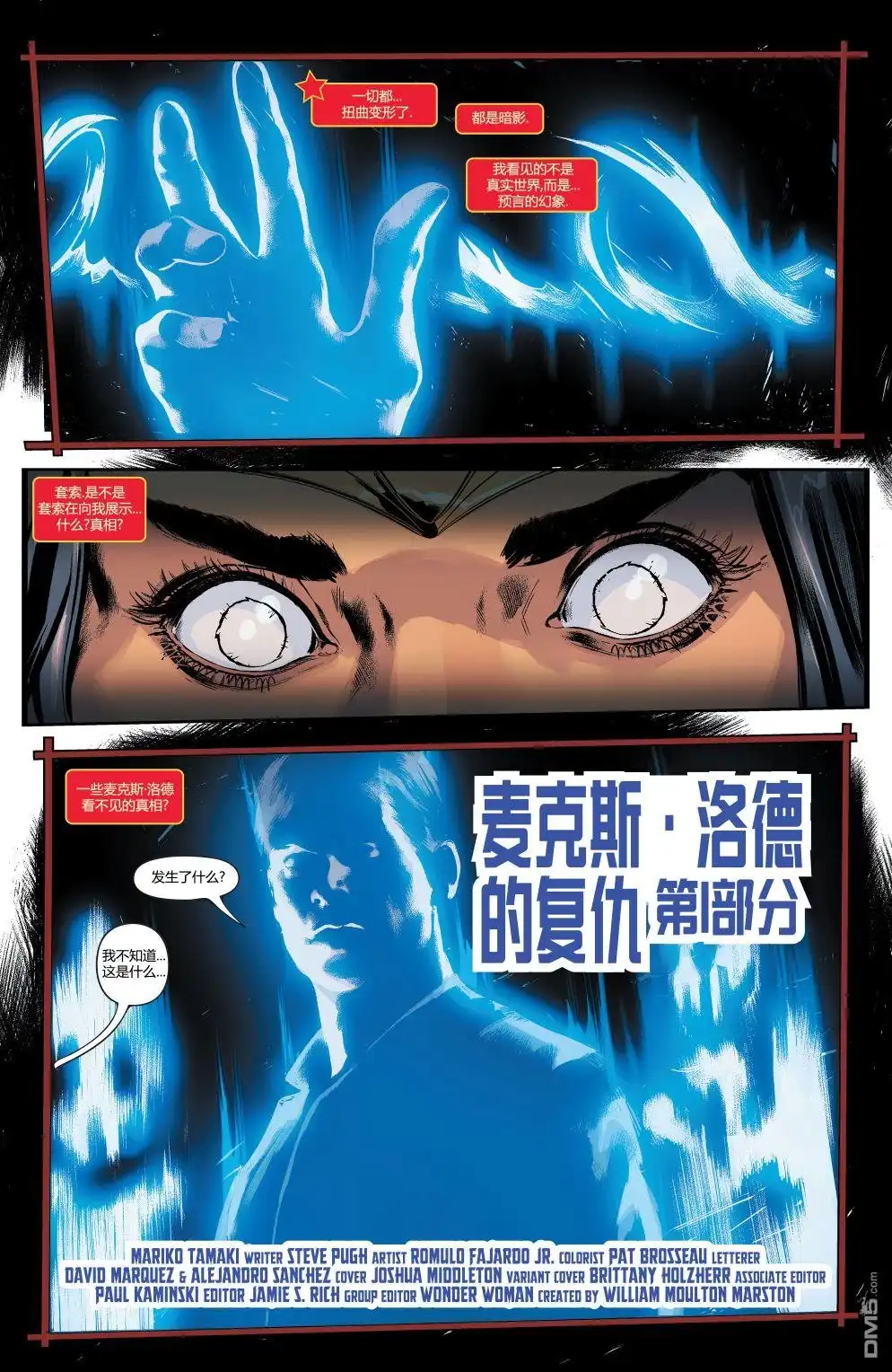 《神奇女侠v5》第766话 第7页