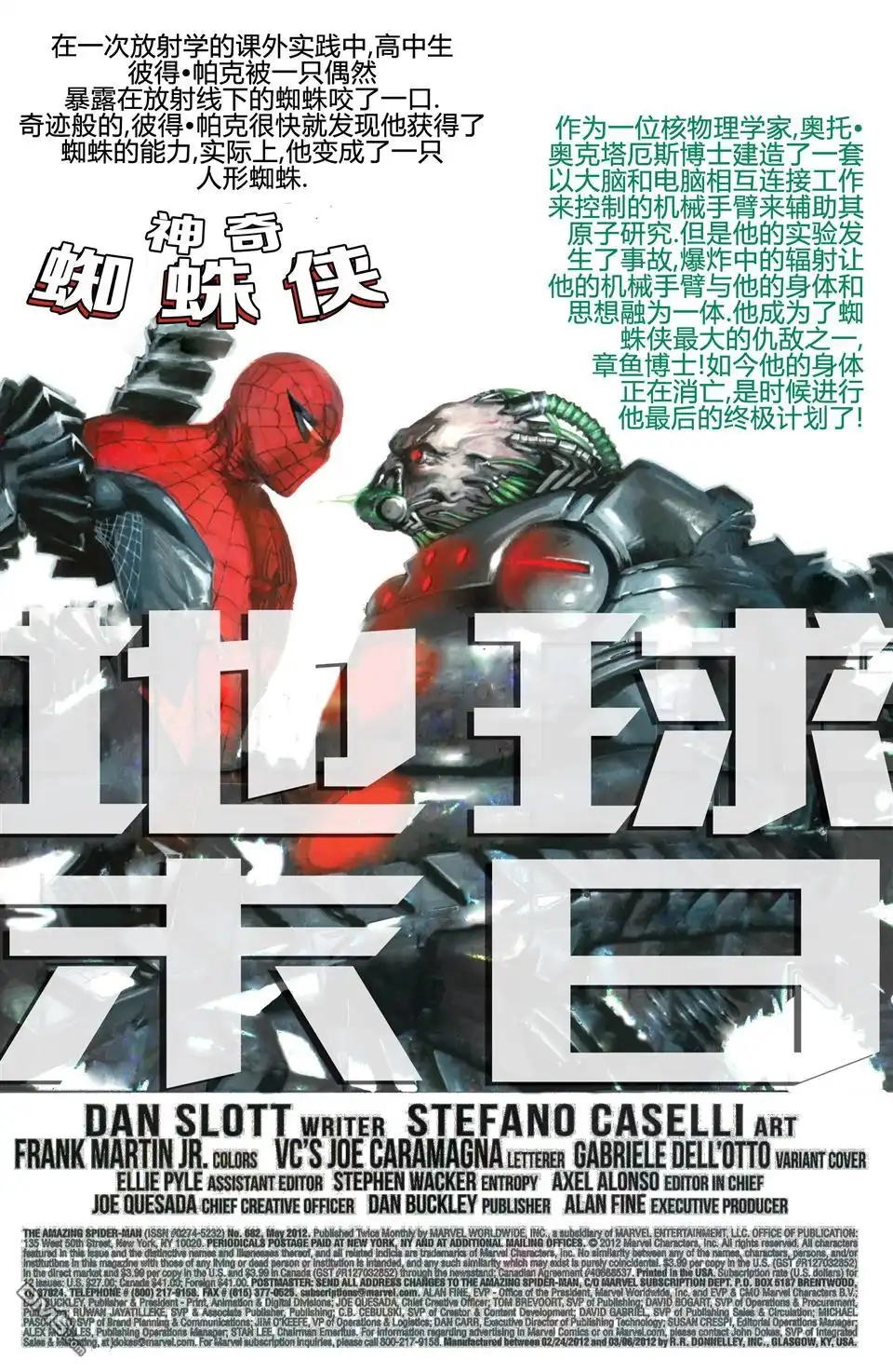《神奇蜘蛛侠：地球末日》第1话 第3页