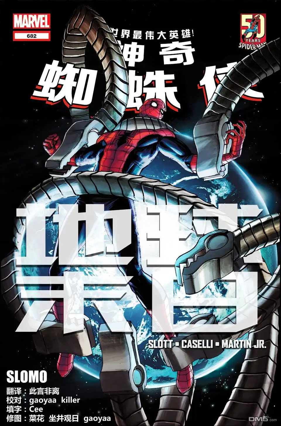 《神奇蜘蛛侠：地球末日》第1话 第1页