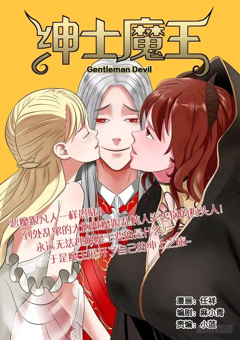 绅士魔王 001 踏上旅途 第26页