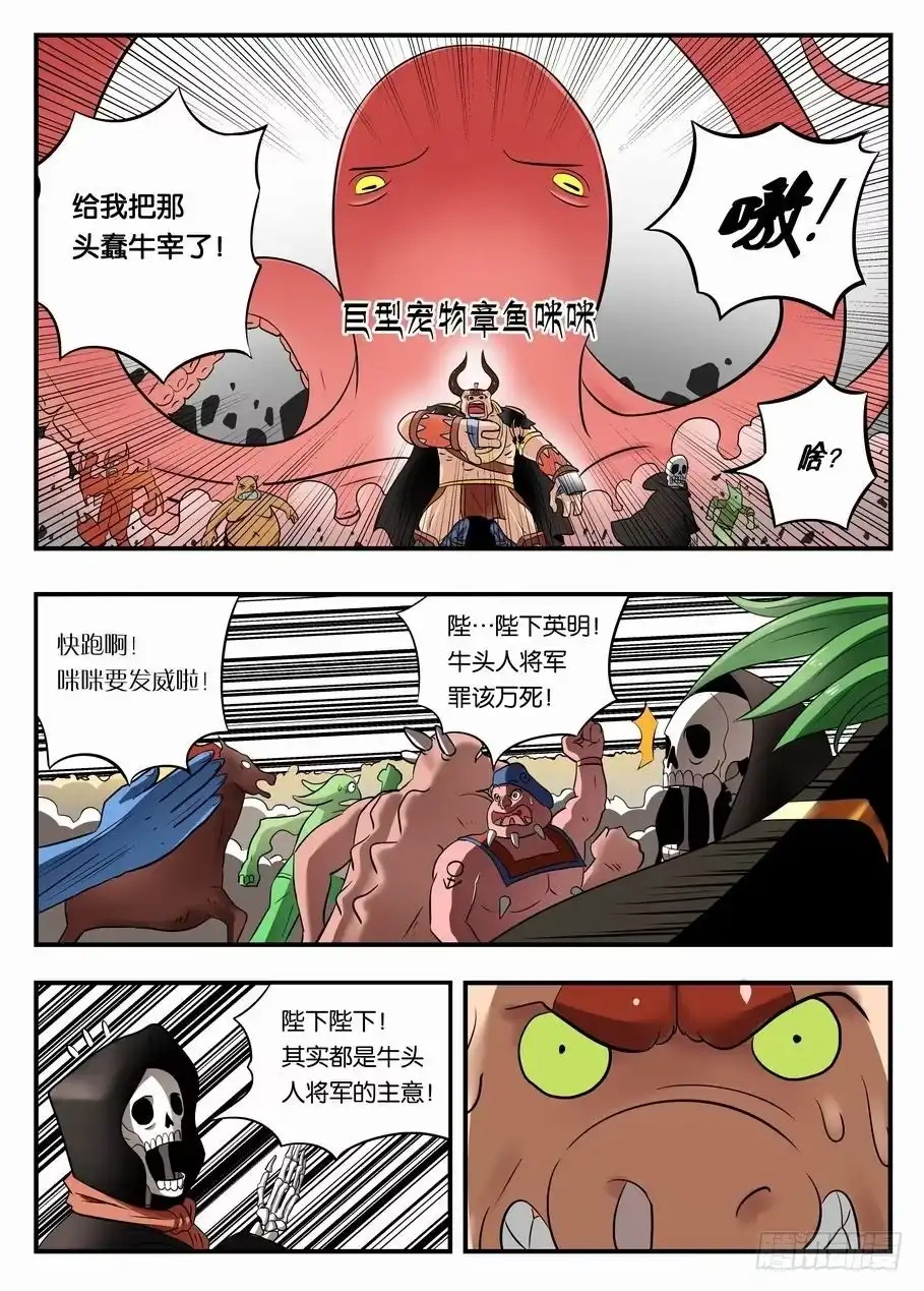 绅士魔王 001 踏上旅途 第9页