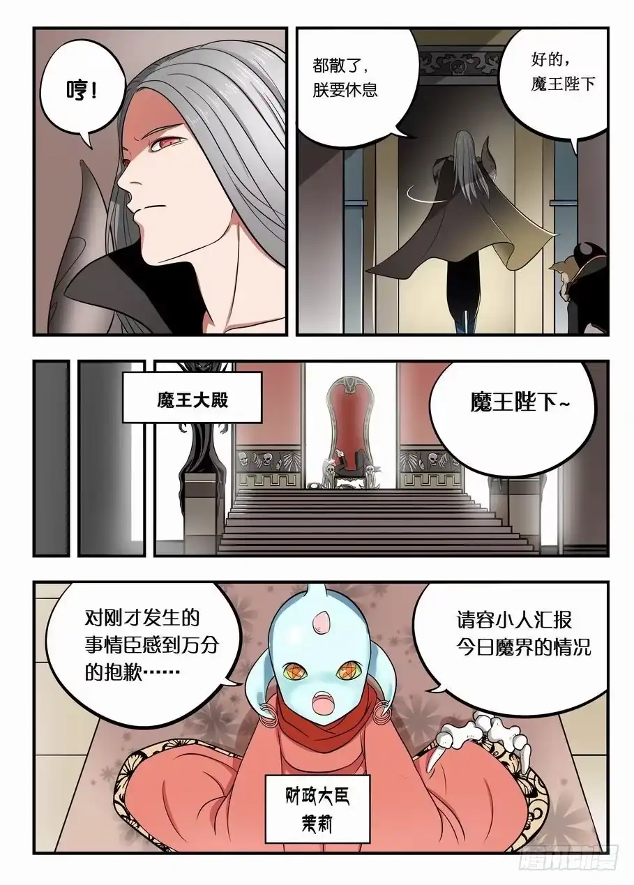 绅士魔王 001 踏上旅途 第12页