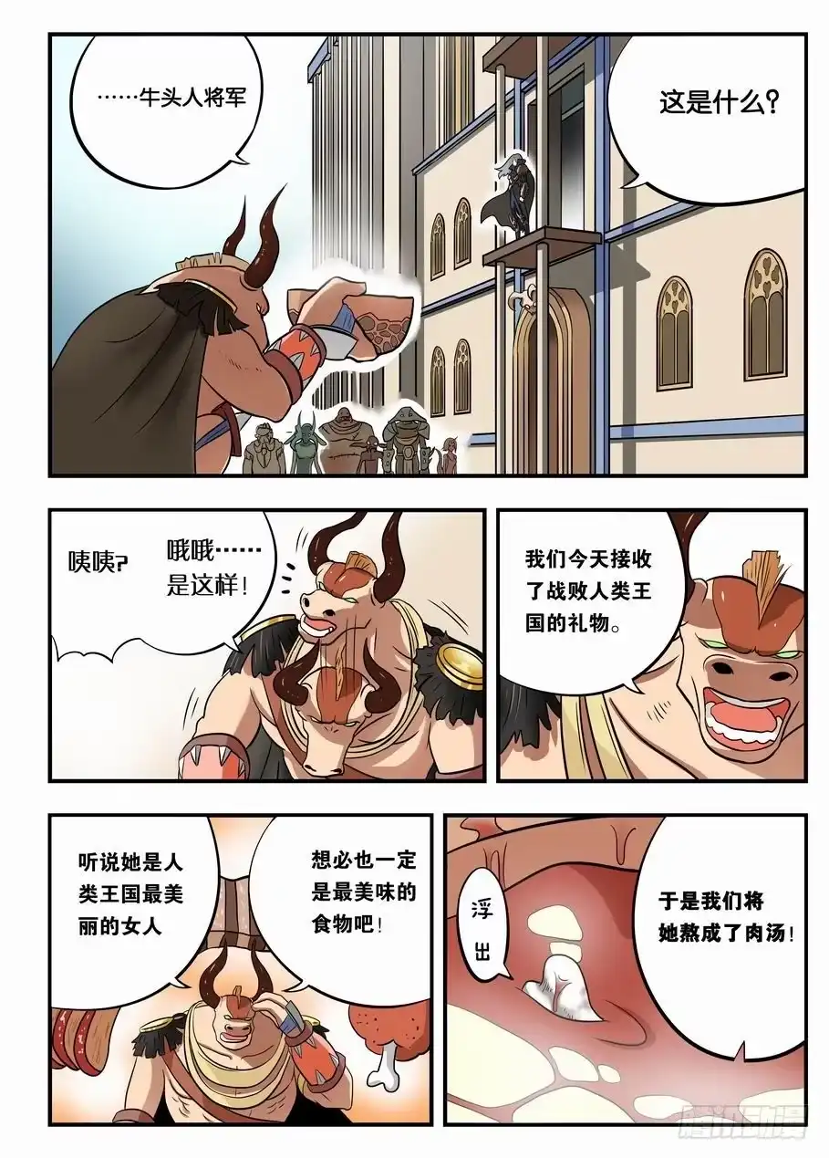 绅士魔王 001 踏上旅途 第6页