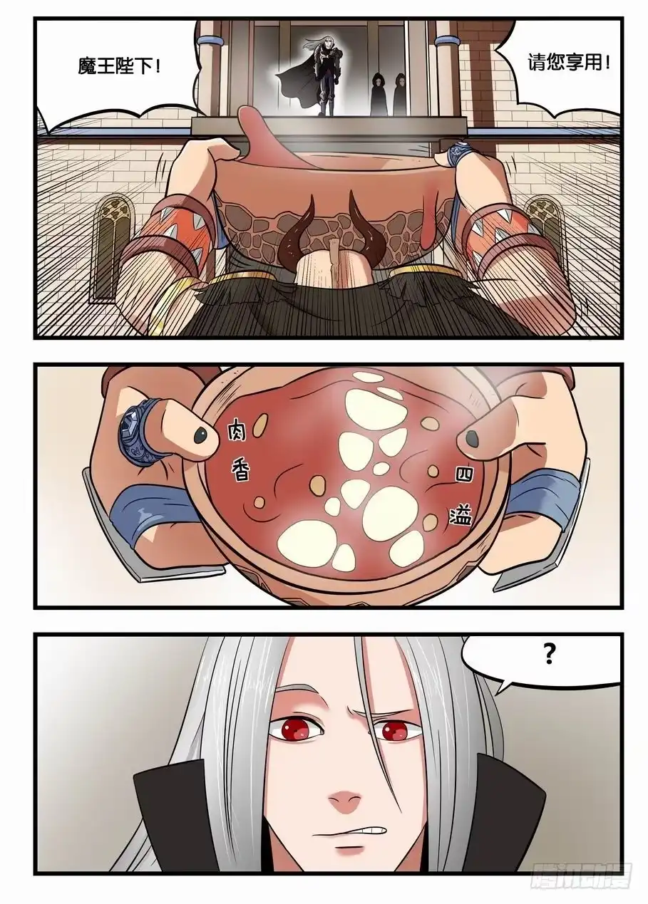绅士魔王 001 踏上旅途 第5页