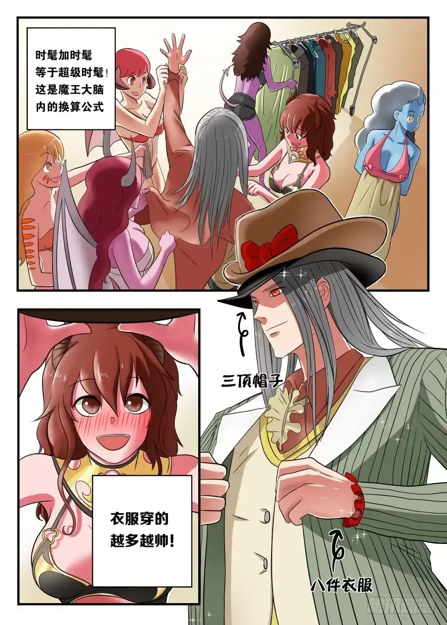 绅士魔王 001 踏上旅途 第23页
