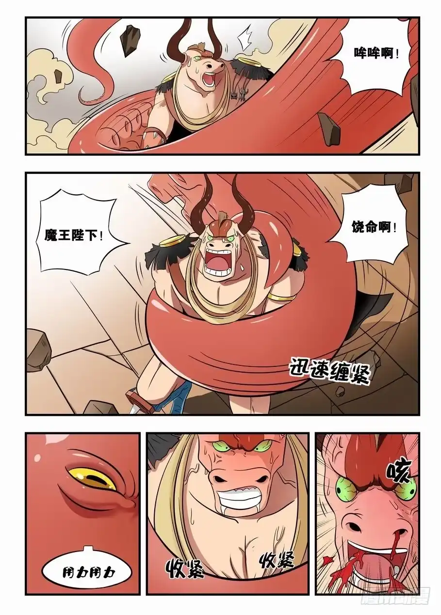 绅士魔王 001 踏上旅途 第11页