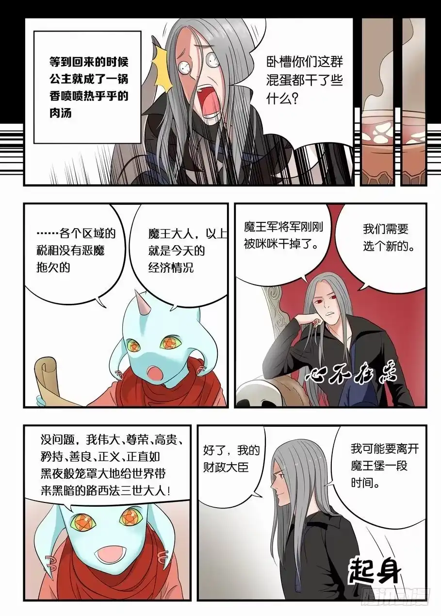 绅士魔王 001 踏上旅途 第16页