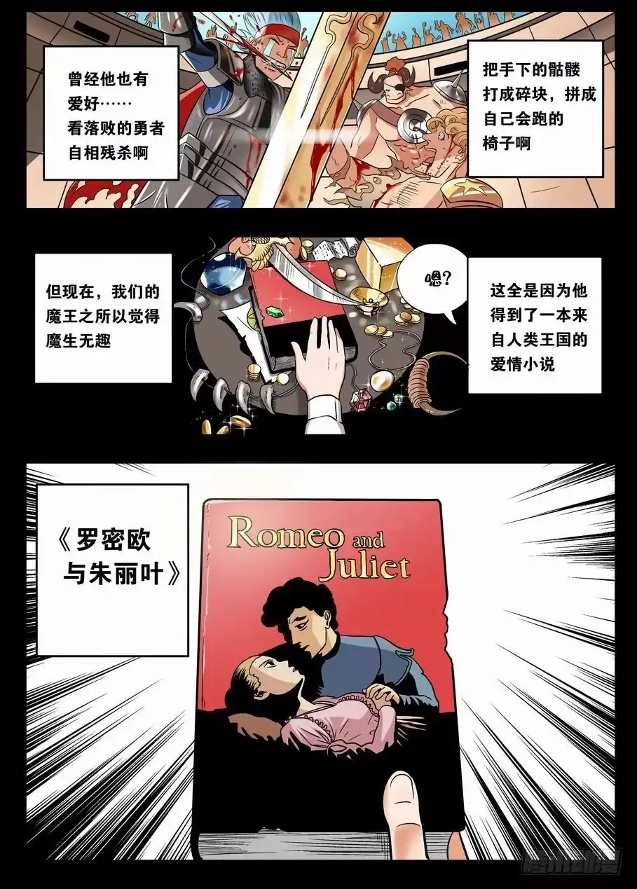 绅士魔王 001 踏上旅途 第14页