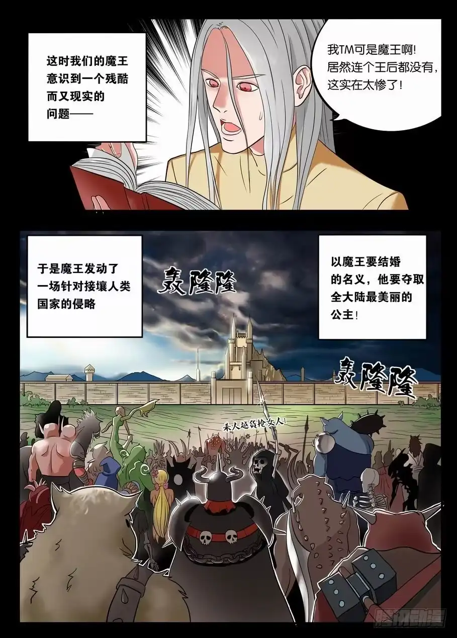 绅士魔王 001 踏上旅途 第15页