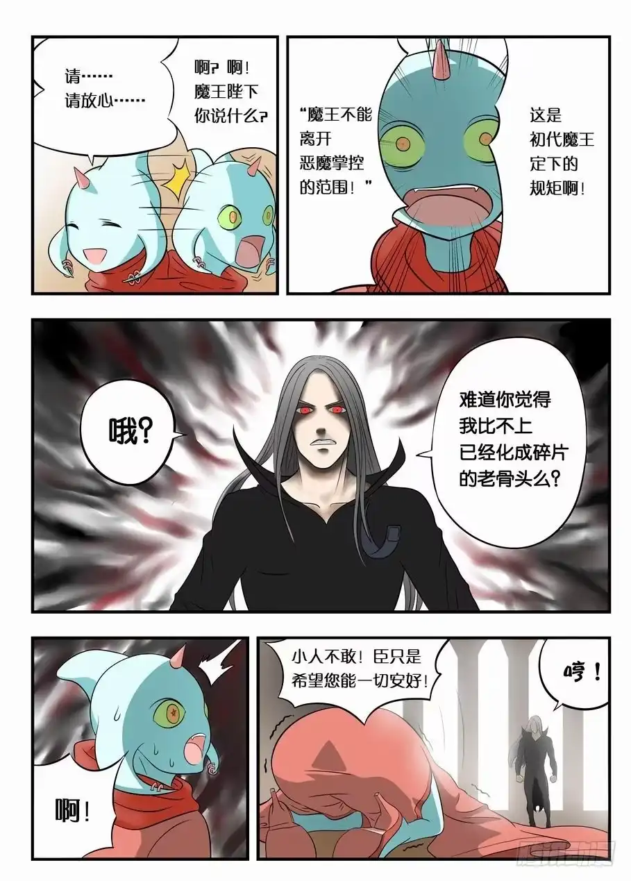 绅士魔王 001 踏上旅途 第18页