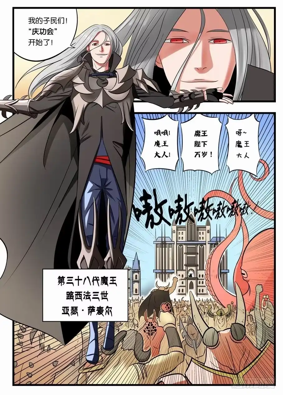 绅士魔王 001 踏上旅途 第2页