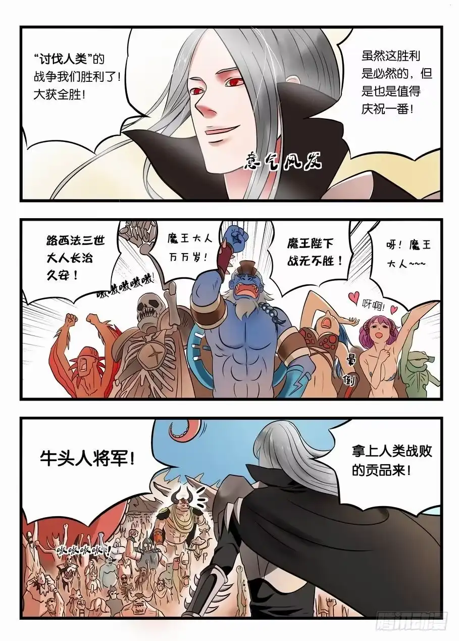绅士魔王 001 踏上旅途 第3页