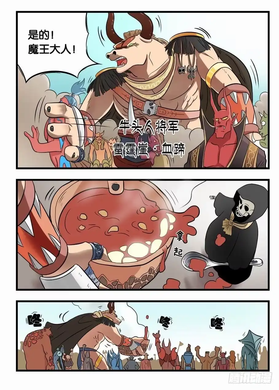 绅士魔王 001 踏上旅途 第4页
