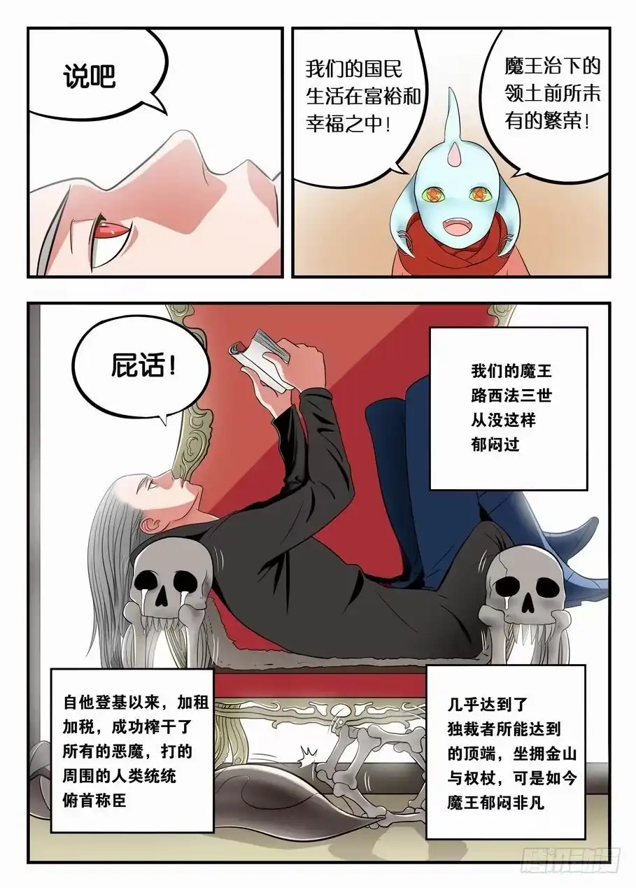 绅士魔王 001 踏上旅途 第13页