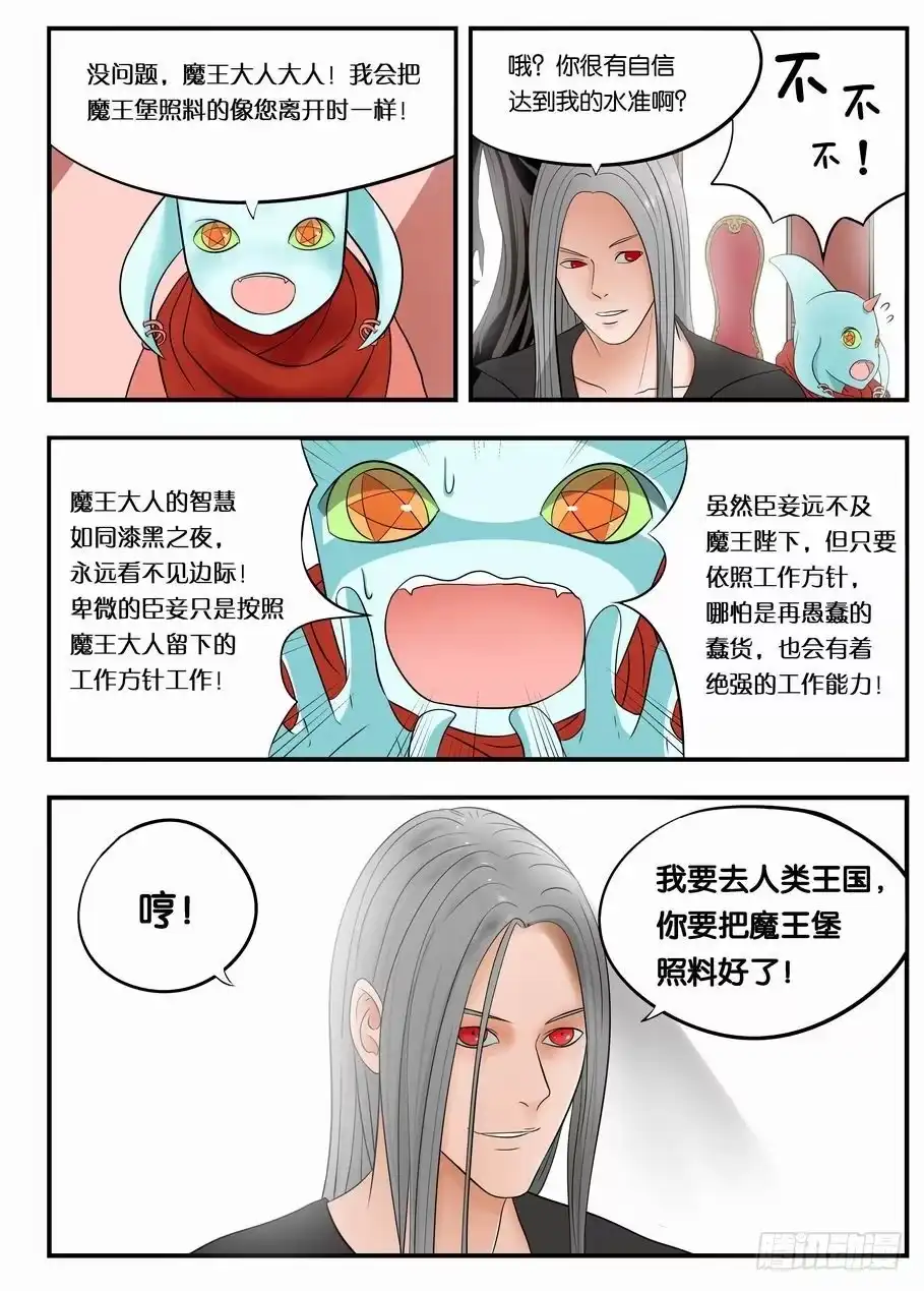 绅士魔王 001 踏上旅途 第17页