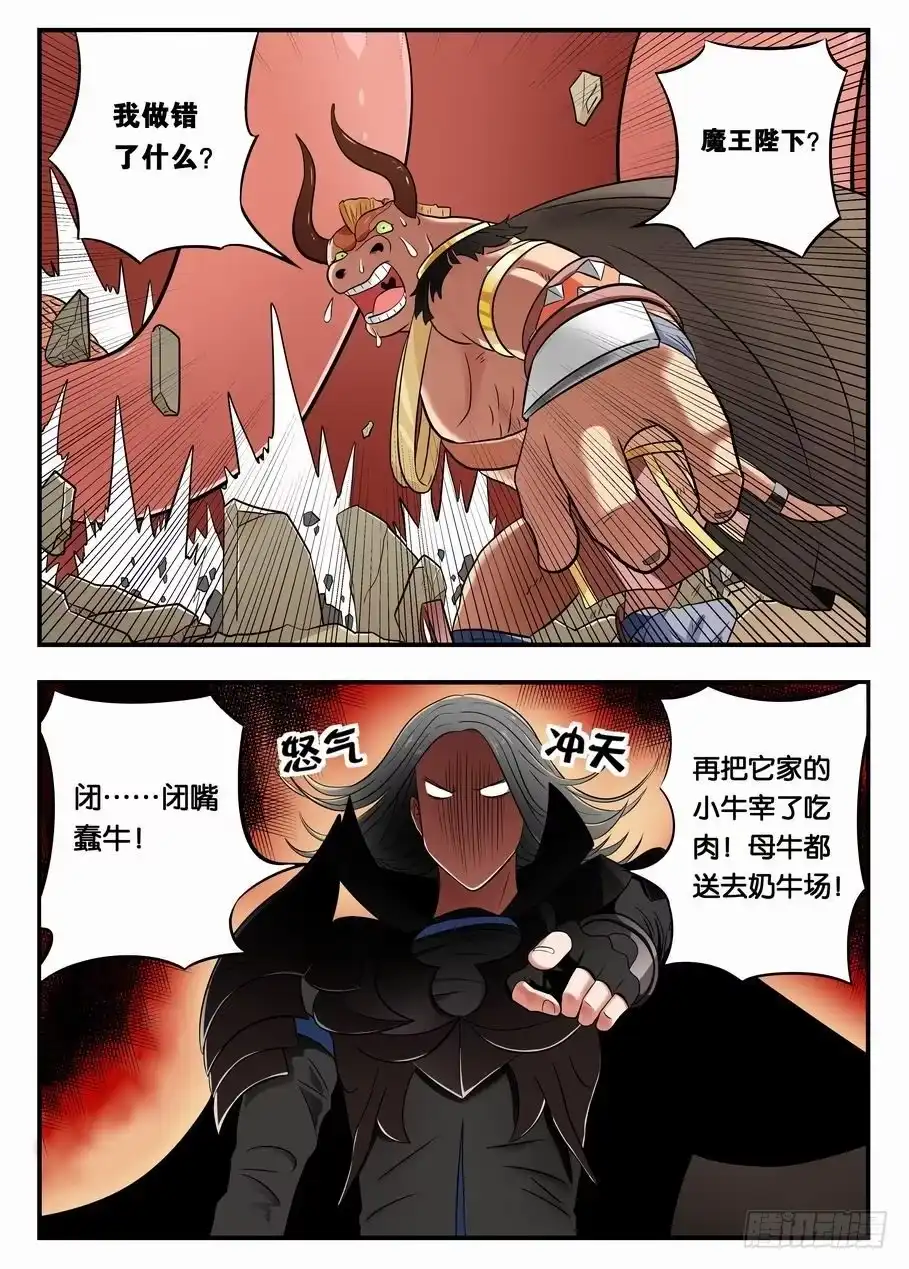 绅士魔王 001 踏上旅途 第10页