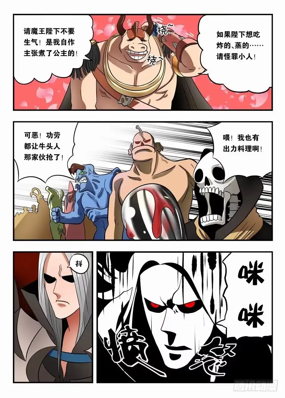 绅士魔王 001 踏上旅途 第8页