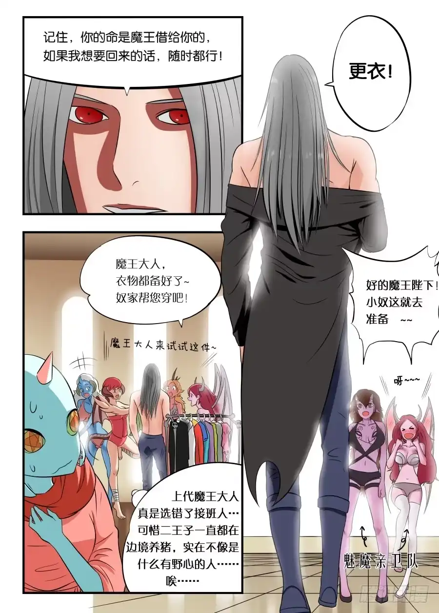绅士魔王 001 踏上旅途 第22页