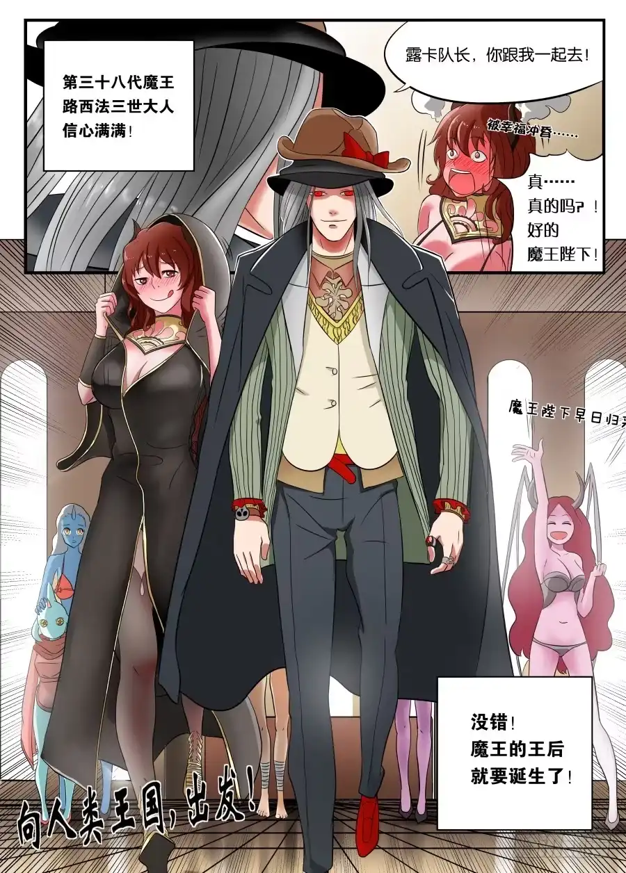 绅士魔王 001 踏上旅途 第24页