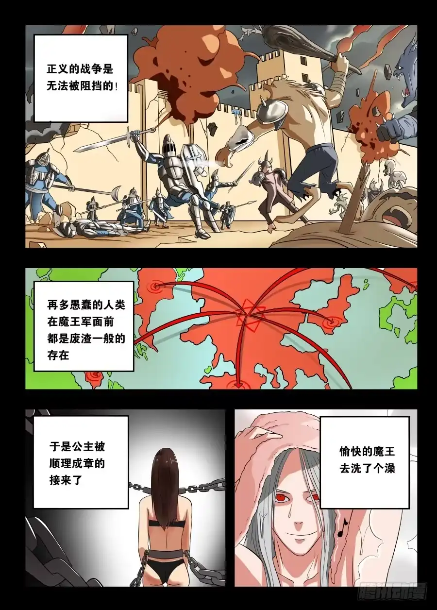 绅士魔王 001 踏上旅途 第21页