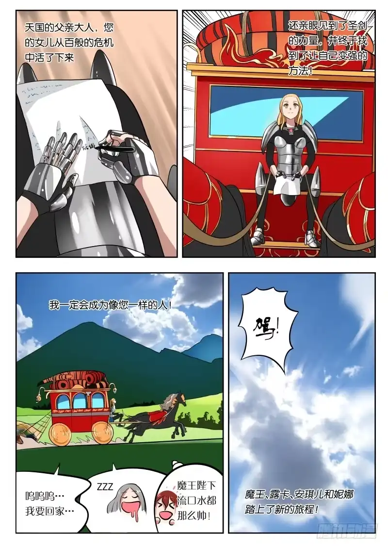 绅士魔王 010 导师大人 第17页