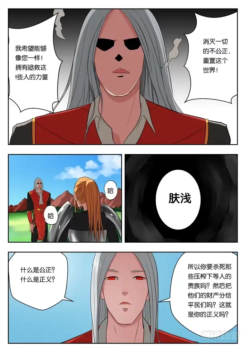 绅士魔王 010 导师大人 第5页