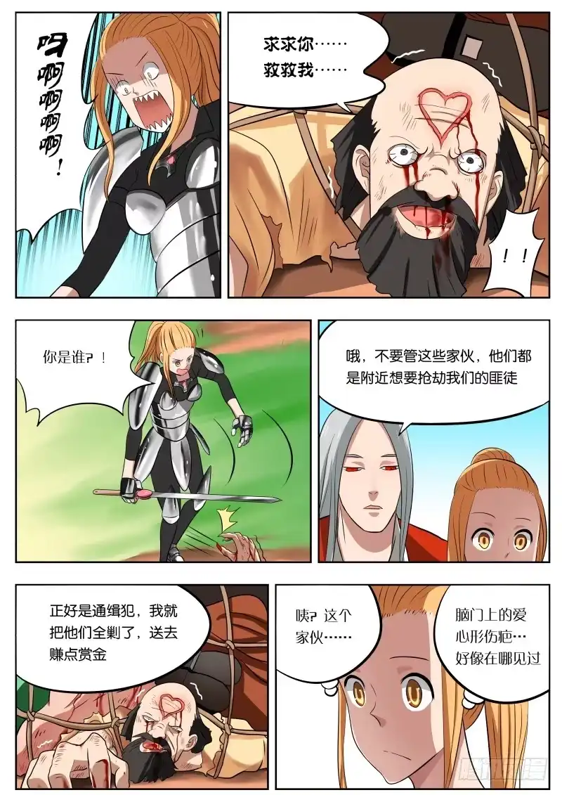 绅士魔王 010 导师大人 第11页