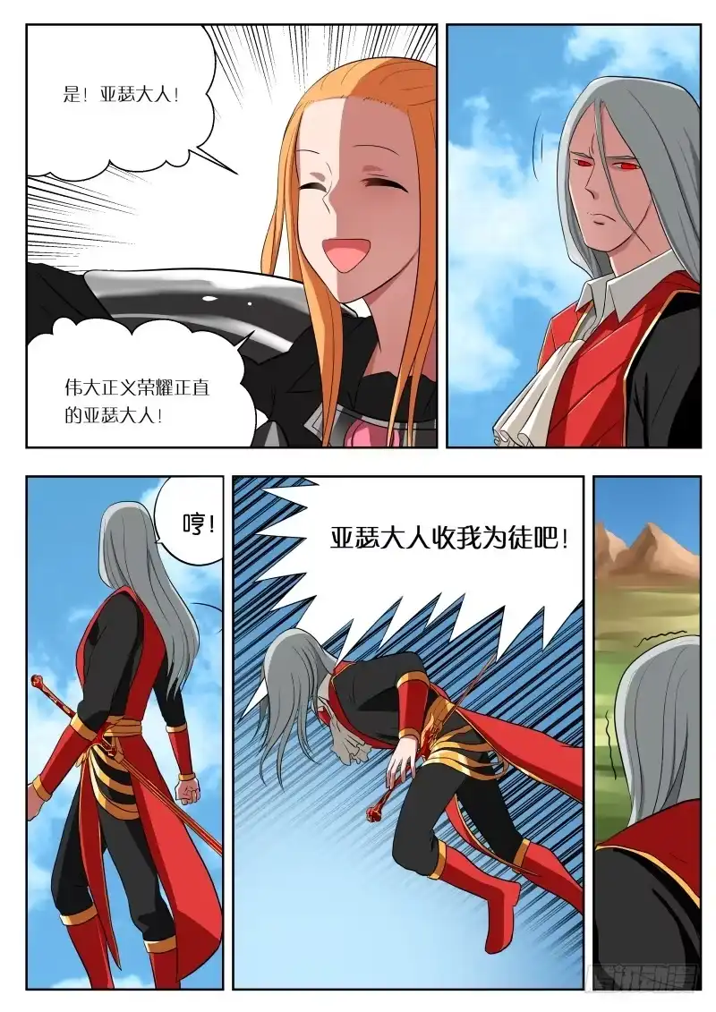绅士魔王 010 导师大人 第3页