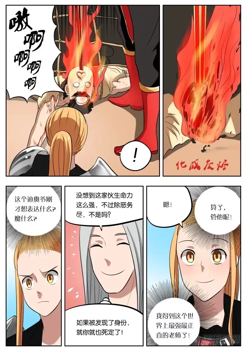 绅士魔王 010 导师大人 第13页