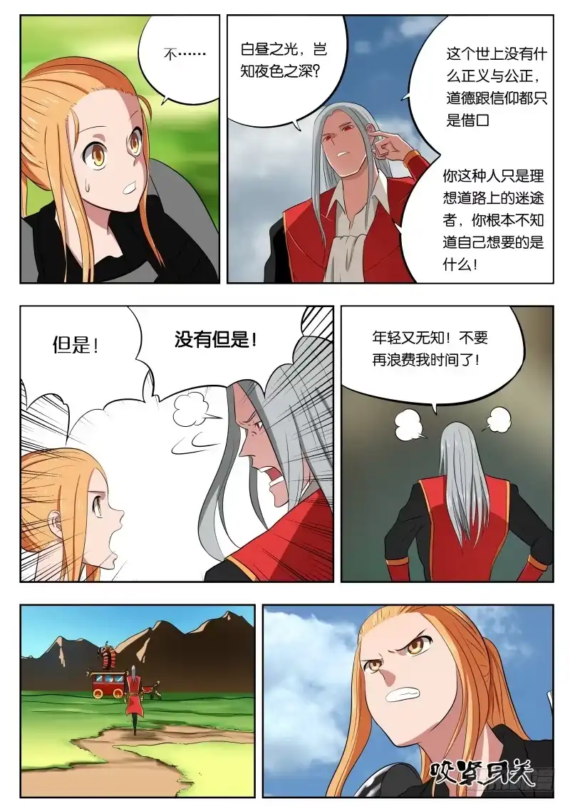 绅士魔王 010 导师大人 第6页