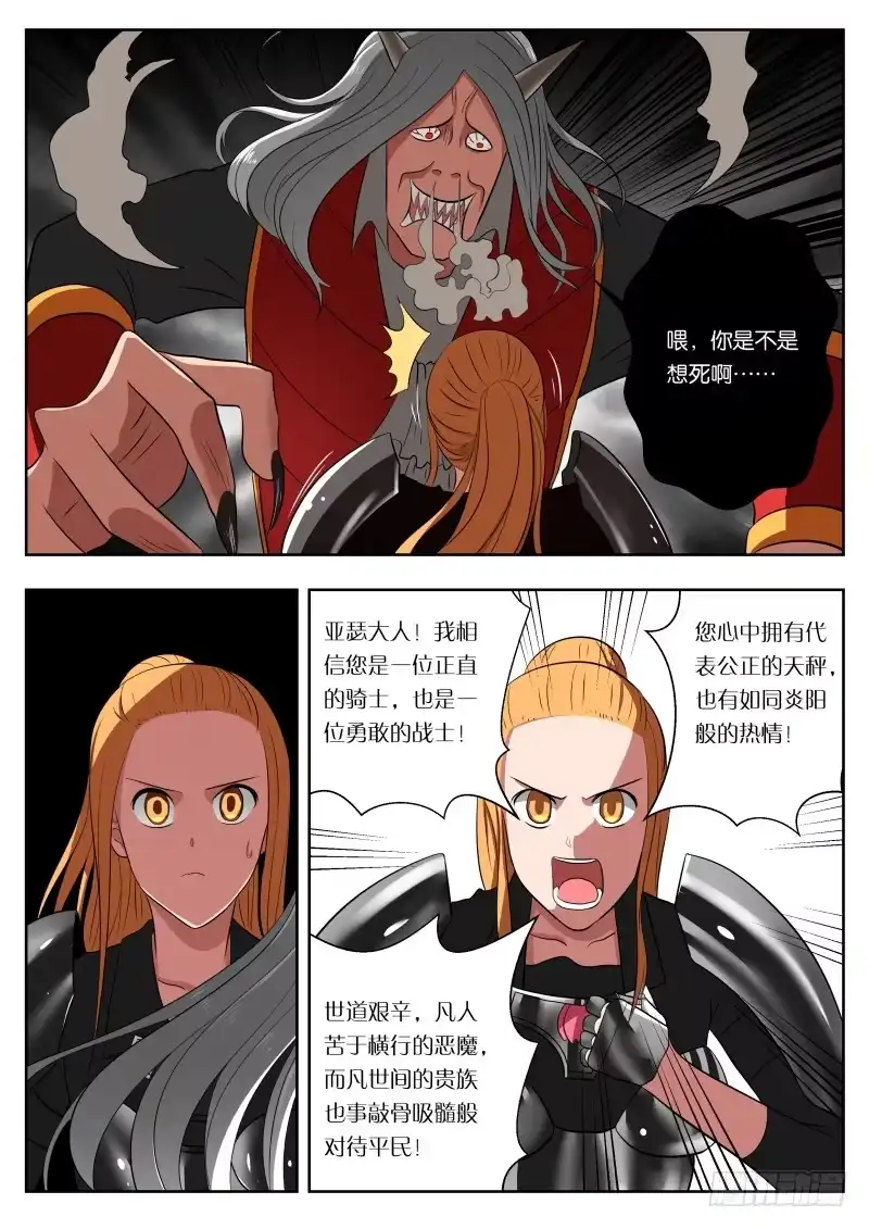 绅士魔王 010 导师大人 第4页