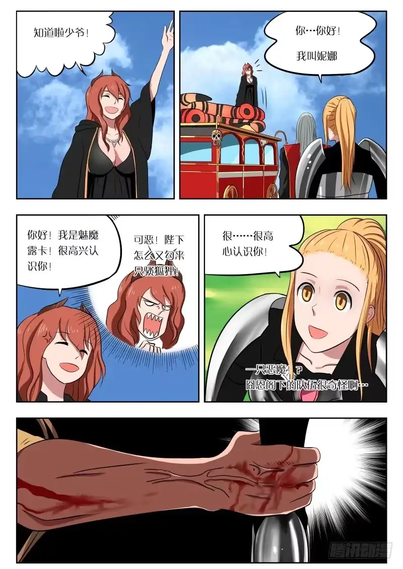 绅士魔王 010 导师大人 第10页