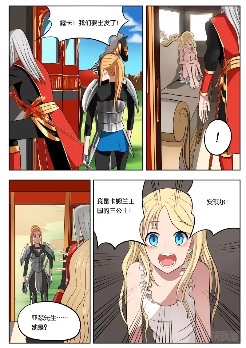 绅士魔王 010 导师大人 第14页