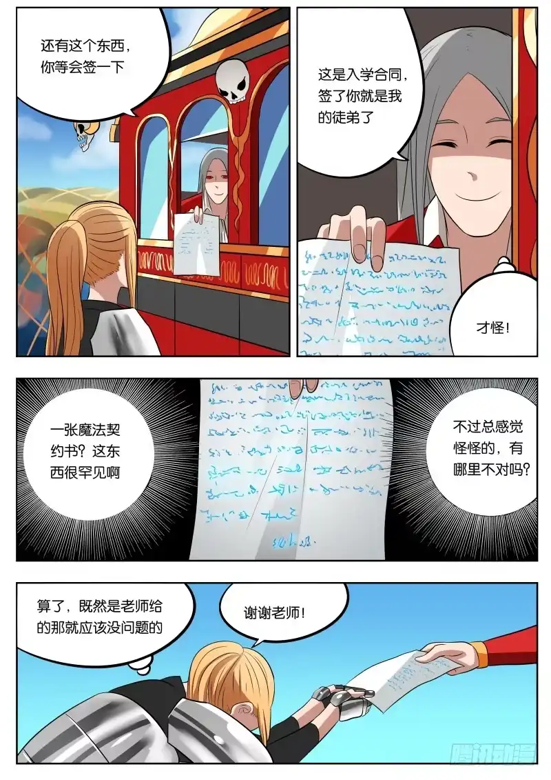 绅士魔王 010 导师大人 第16页