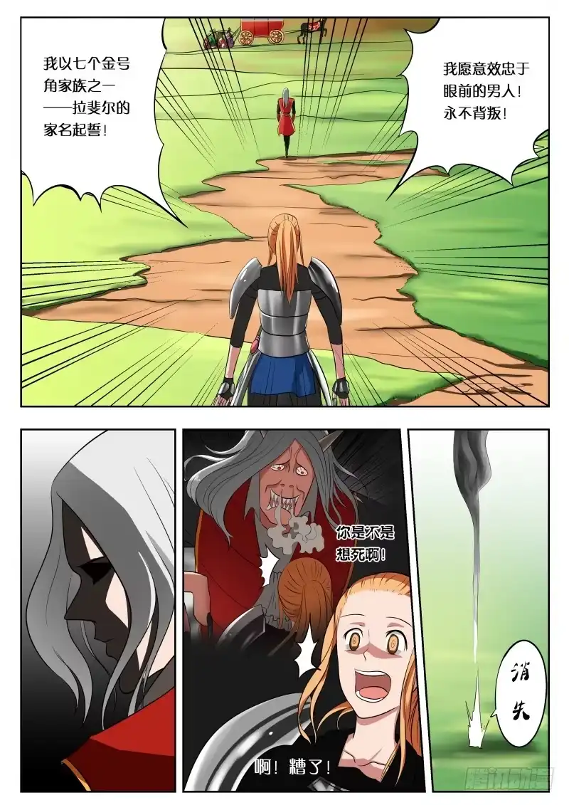 绅士魔王 010 导师大人 第7页