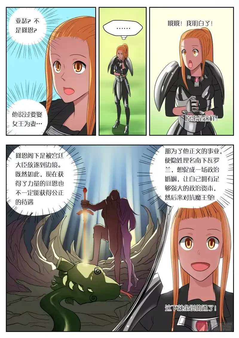 绅士魔王 010 导师大人 第2页