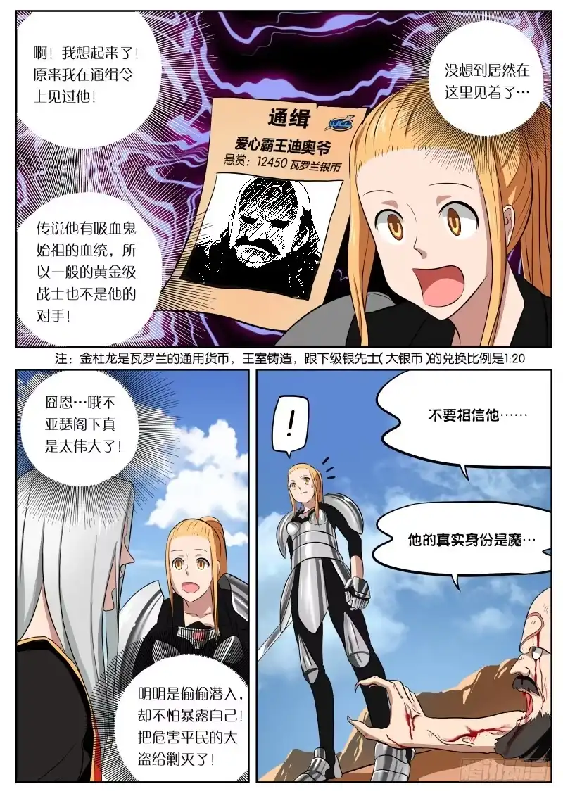 绅士魔王 010 导师大人 第12页