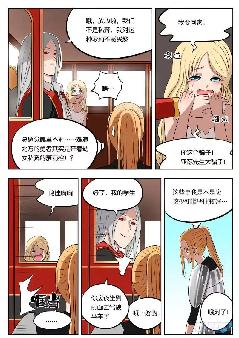 绅士魔王 010 导师大人 第15页