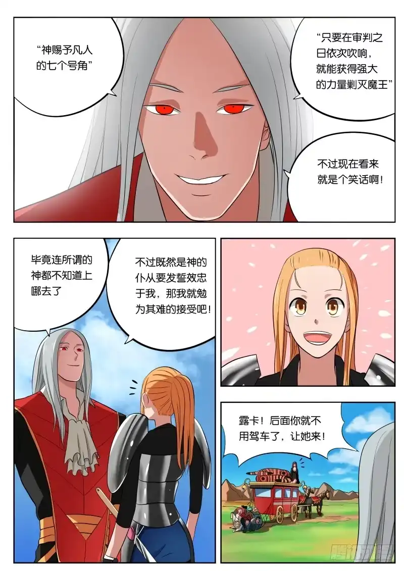 绅士魔王 010 导师大人 第9页
