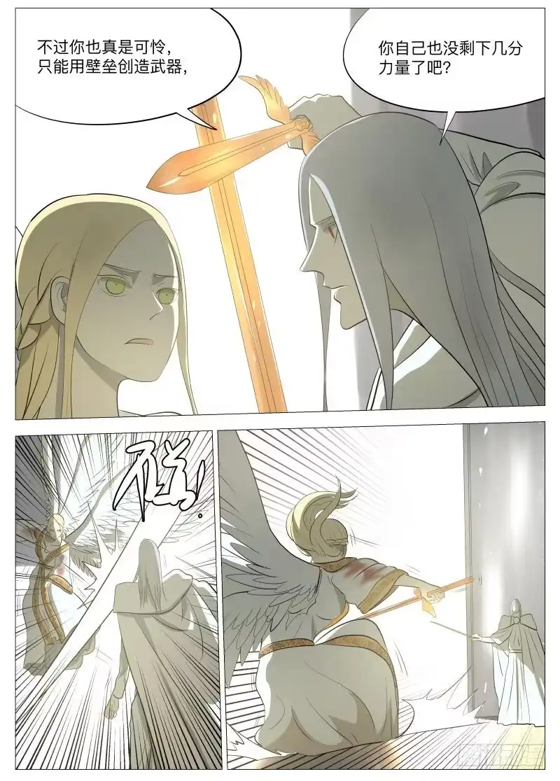 绅士魔王 笨女人1 第6页